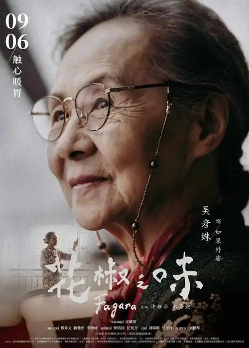 时光代理人 动漫封面